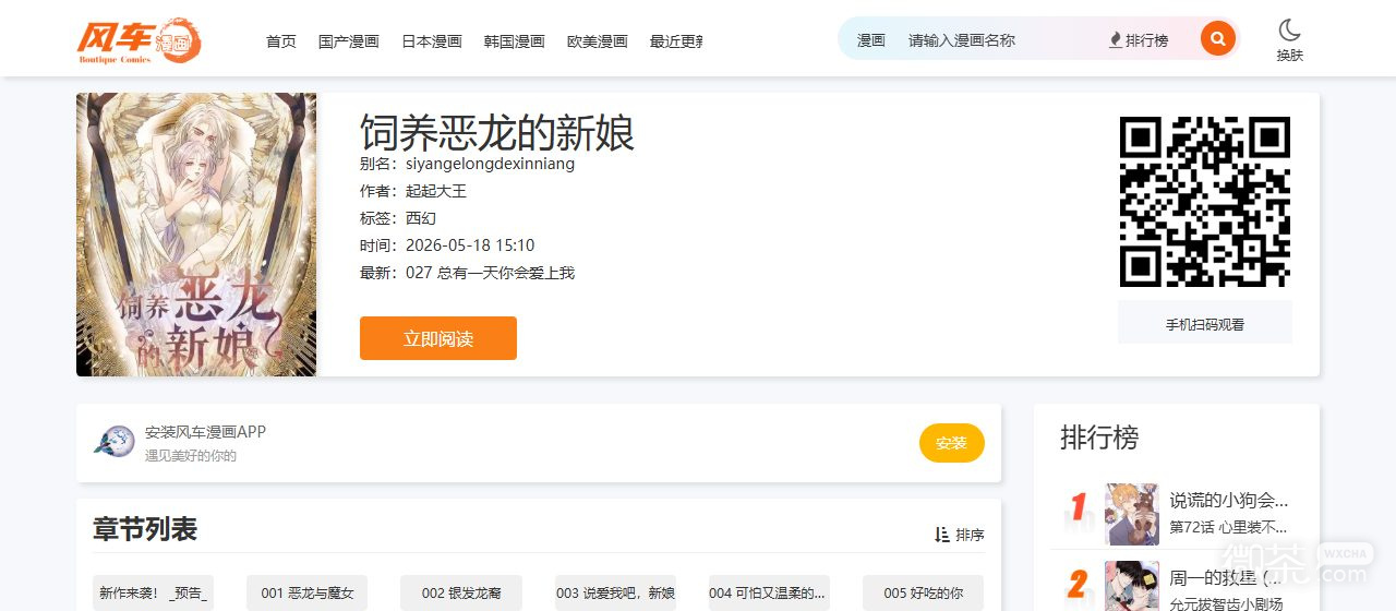 风车漫画官方正版官网地址 风车漫画网页版最新地址入口