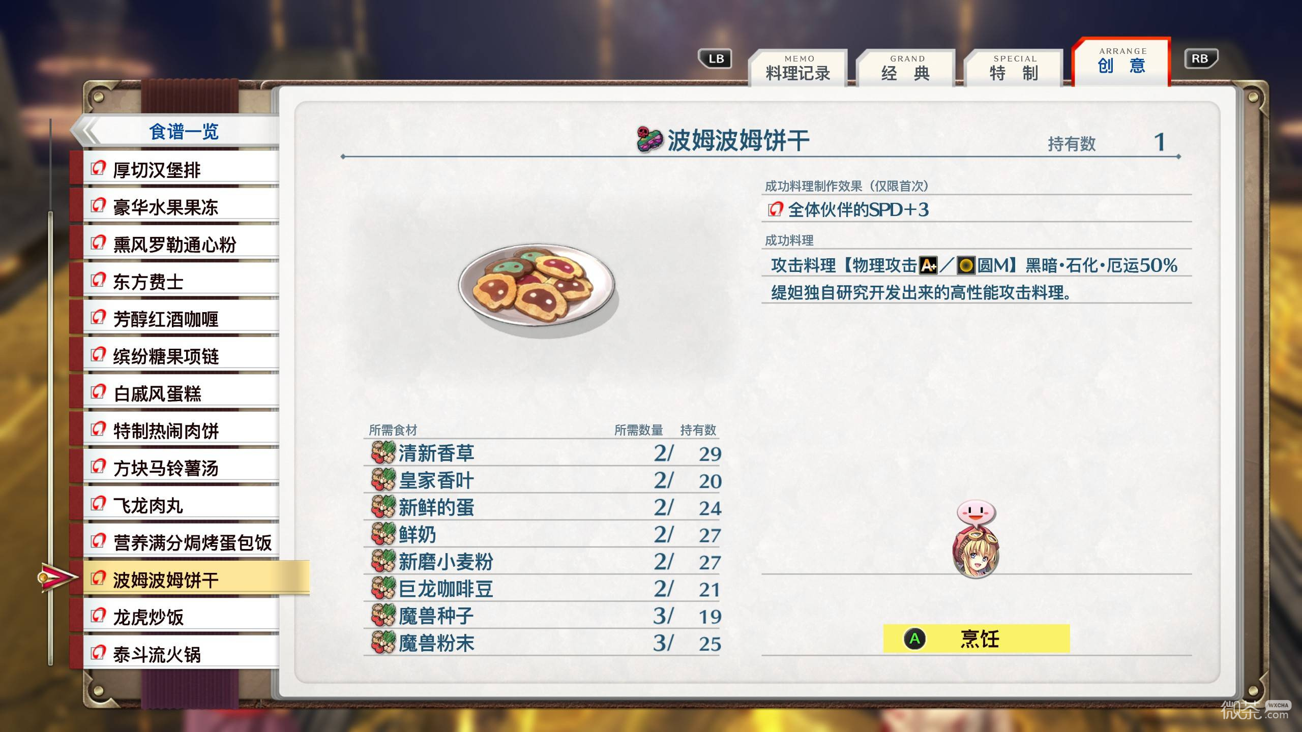 空之轨迹2nd全食谱一览 空之轨迹2nd食谱怎么获得