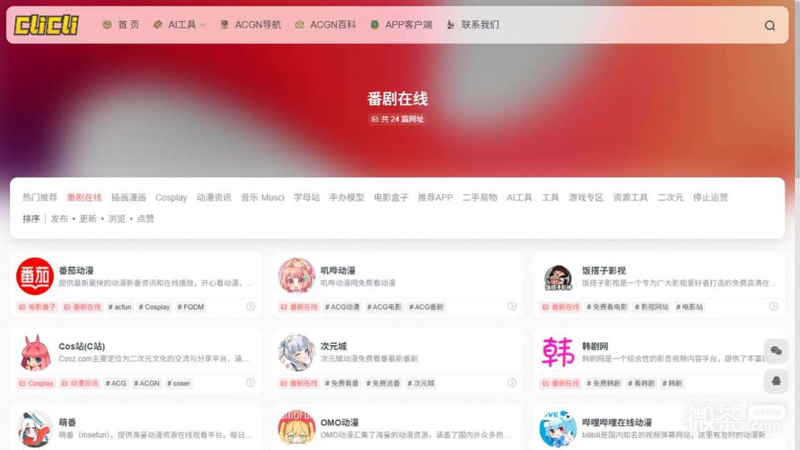 clicli最新永久官网入口 clicli动漫网站地址是什么【GG扑克战队】