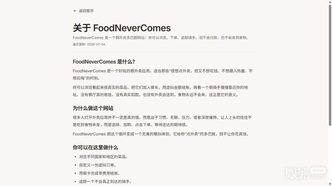 食物永远不会来FoodNeverComes中文入口地址 FoodNeverComes官网地址是什么【GG扑克战队】