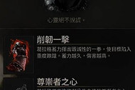 致命躯壳2斧匕血爆流玩法攻略 致命躯壳2斧匕血爆流怎么玩