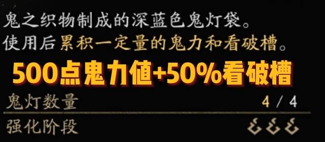 鬼武者剑之道鬼灯袋选择攻略 鬼武者剑之道鬼灯袋选择怎么选