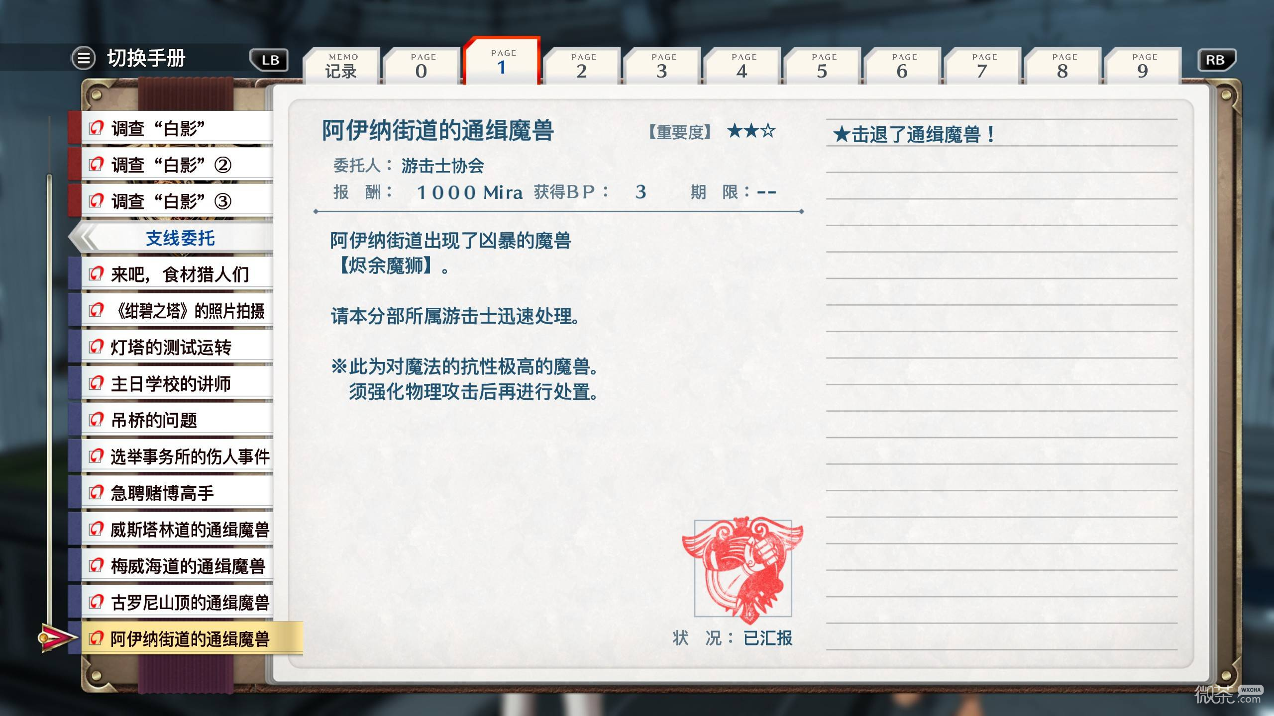 空之轨迹2nd全章节委托攻略 空之轨迹2nd全章节委托有哪些