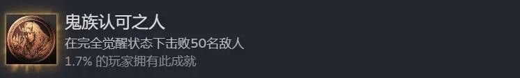 鬼武者剑之道全成就攻略 鬼武者剑之道全成就怎么达成