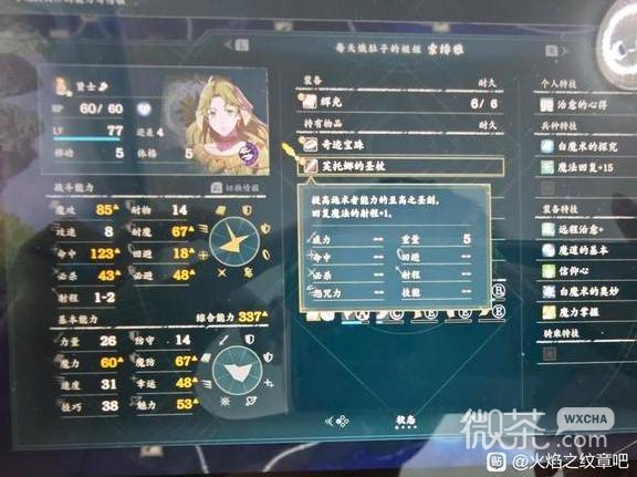 火焰纹章万缕千丝强势角色攻略 火焰纹章万缕千丝强势角色有哪些