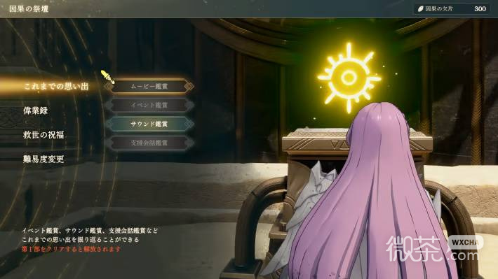 火焰纹章万缕千丝进度重置与不可挽回要素攻略 火焰纹章万缕千丝进度重置与不可挽回要素有哪些