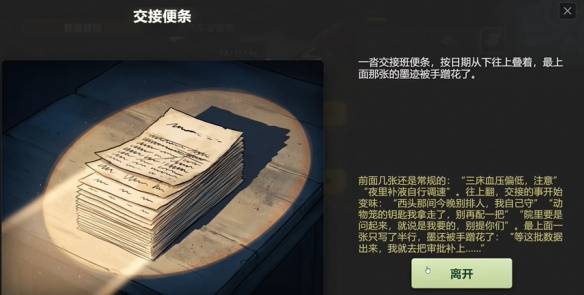 生存日志废弃医院收集攻略 生存日志废弃医院收集位置在哪