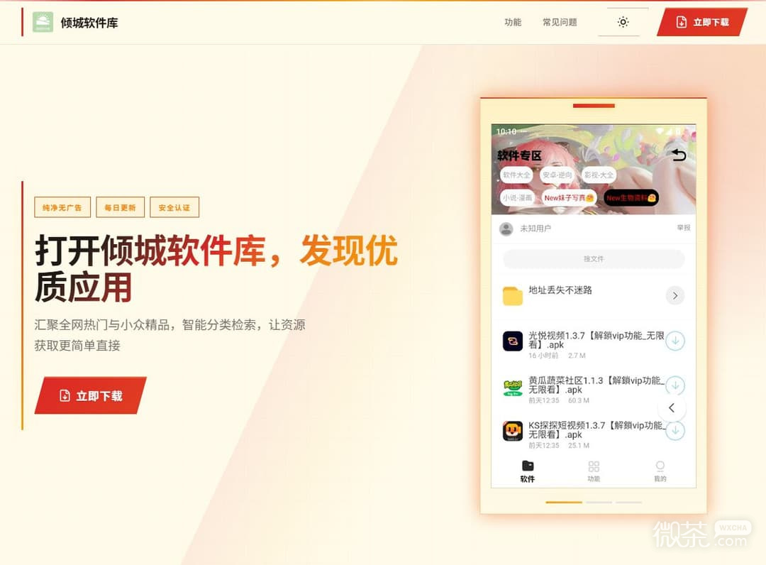 倾城软件库最新版本官网入口 倾城软件库免费网页版地址