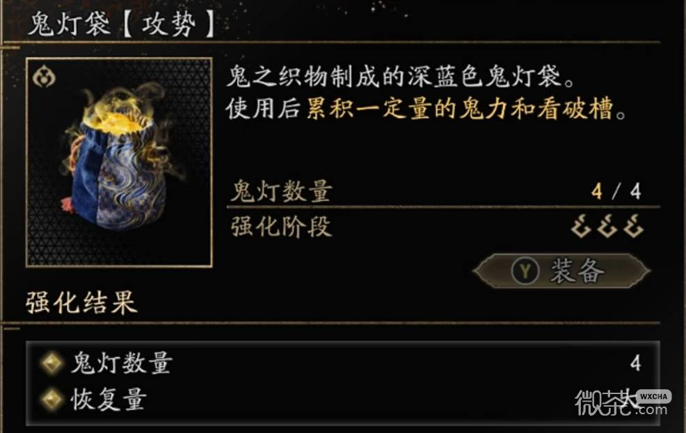 鬼武者剑之道鬼灯袋选择攻略 鬼武者剑之道鬼灯袋选择怎么选