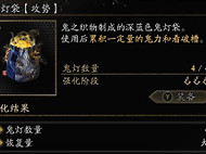 鬼武者剑之道鬼灯袋选择攻略 鬼武者剑之道鬼灯袋选择怎么选