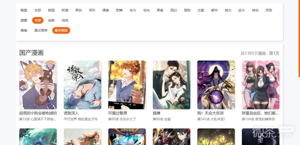 荔枝漫画免费阅读网页版地址 荔枝漫画官网入口免费