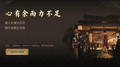 绍宋还我河山全结局攻略 绍宋还我河山全结局怎么达成