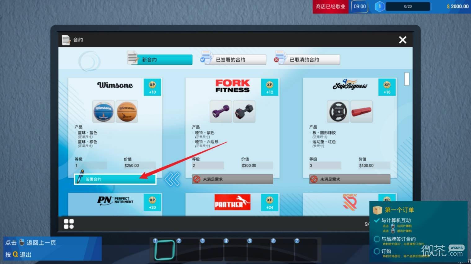 体育用品商店新手教程攻略 体育用品商店基础操作及玩法详解