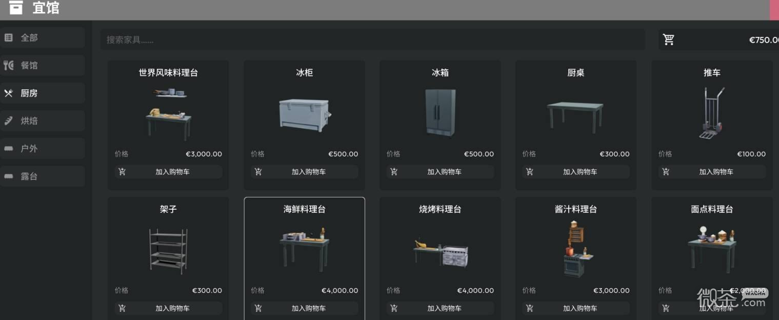 法国小馆儿模拟器新手攻略 法国小馆儿模拟器新手怎么玩