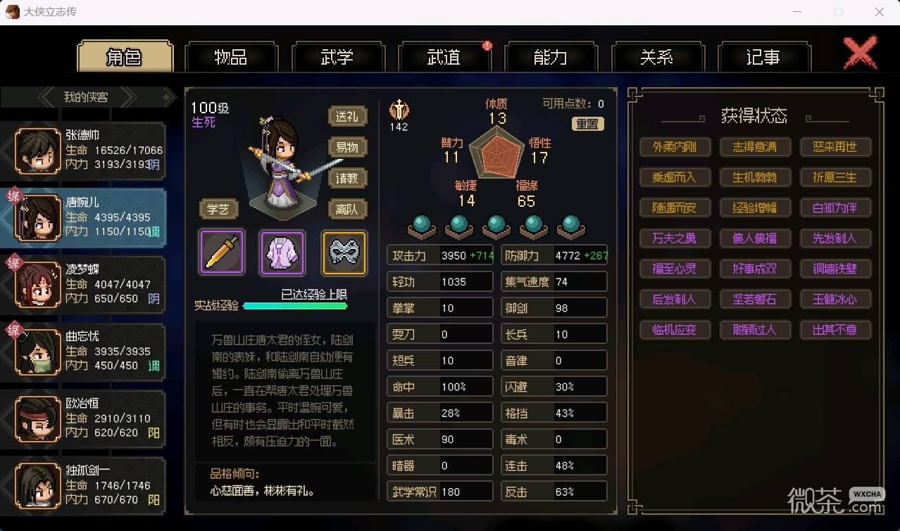 【GG扑克】大侠立志传五维全收集攻略 大侠立志传五维属性怎么达到191【EV扑克】