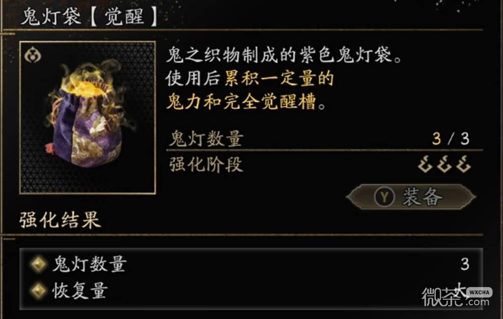 鬼武者剑之道鬼灯袋选择攻略 鬼武者剑之道鬼灯袋选择怎么选