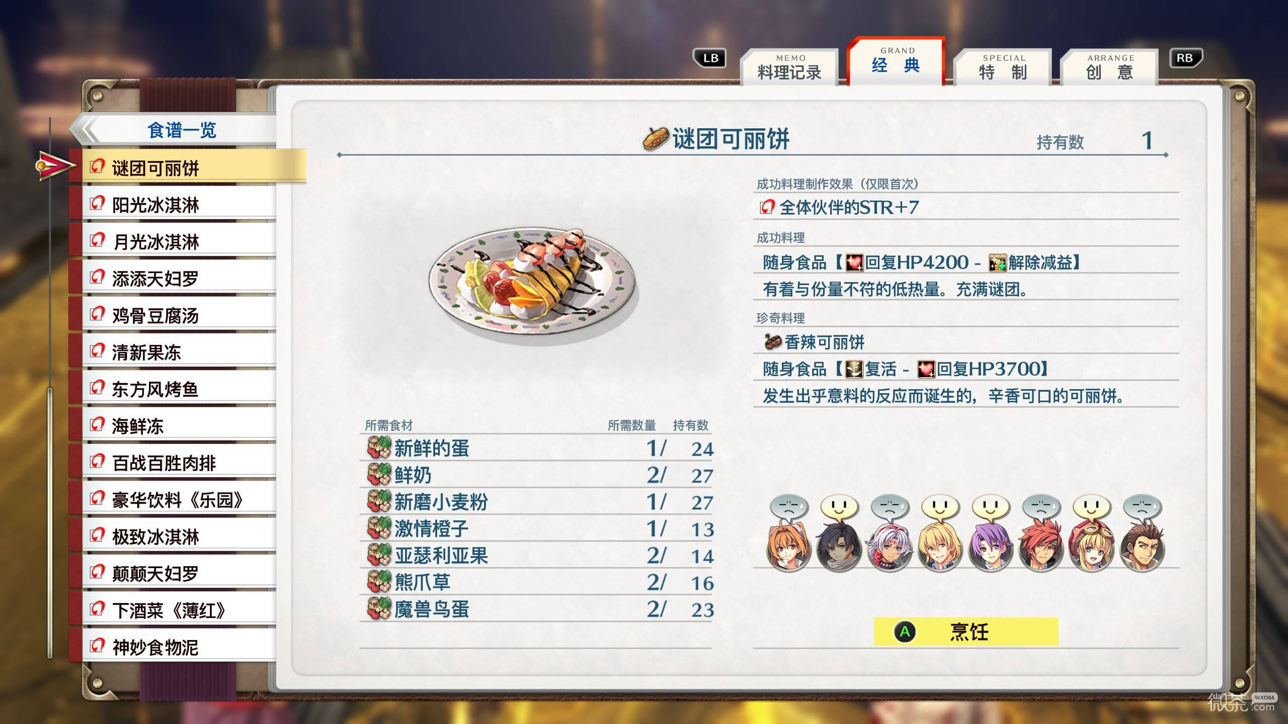 空之轨迹2nd全食谱一览 空之轨迹2nd食谱怎么获得