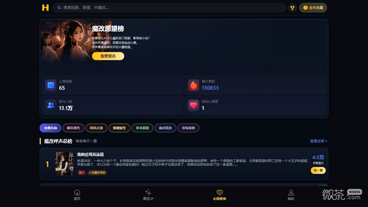 黄豆短剧心愿榜单页面