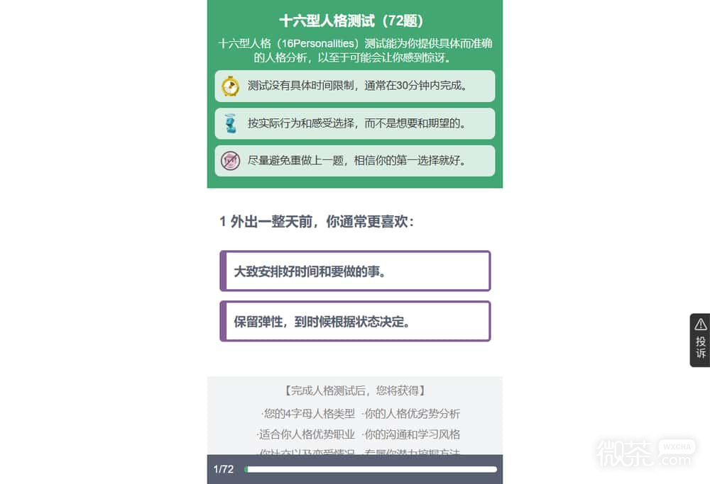 mbti免费版入口网址最新 mbti免费版夸克地址链接