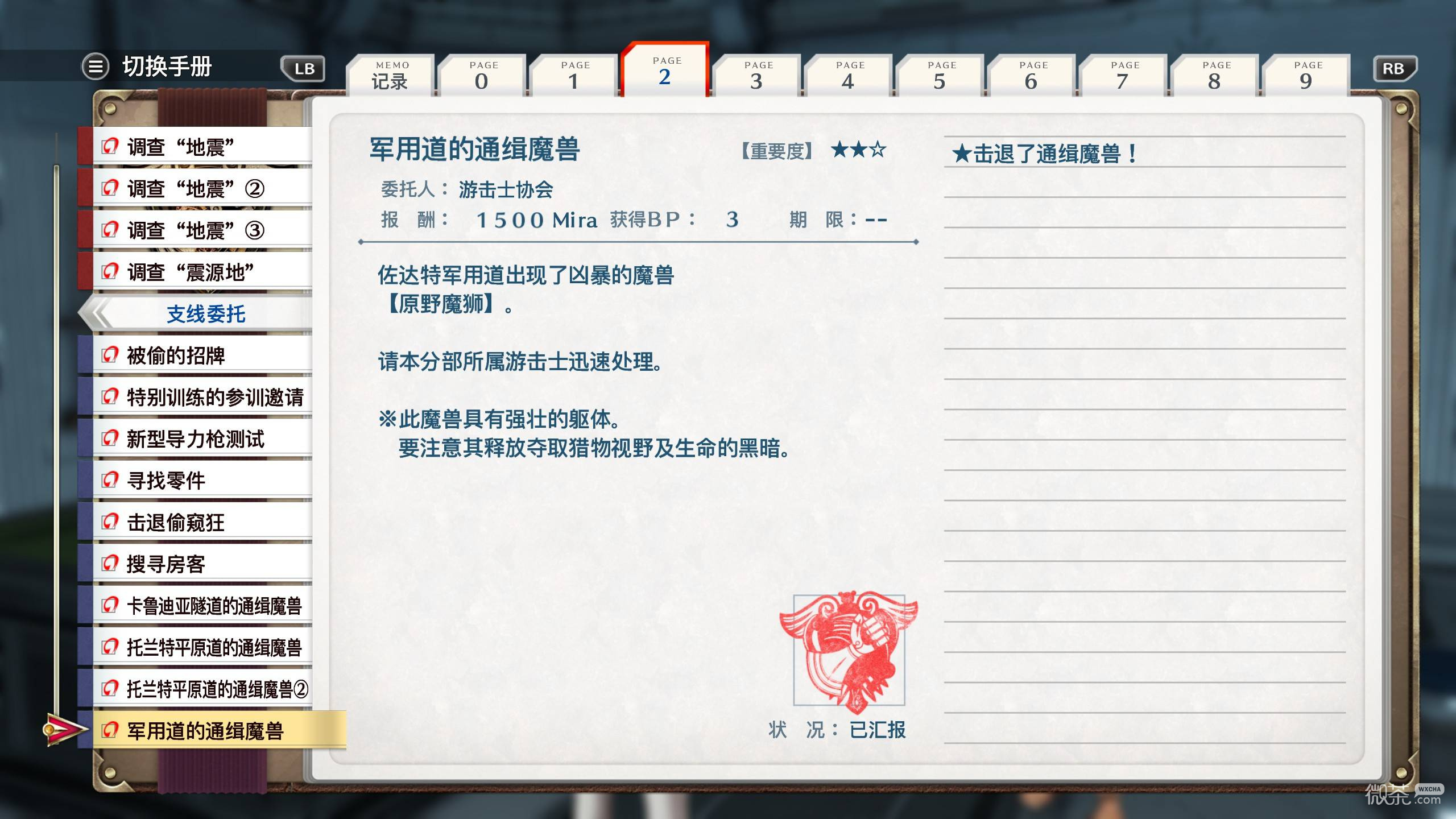 空之轨迹2nd全章节委托攻略 空之轨迹2nd全章节委托有哪些