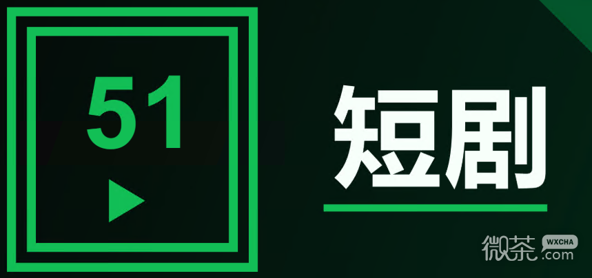 51魔改短剧最新官网发布页地址是什么 51魔改短剧回家的路网页版入口
