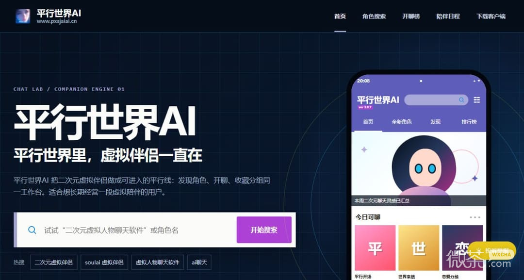 平行世界ai聊天app官网入口 平行世界虚拟ai官网地址链接