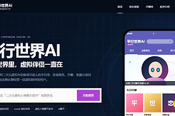平行世界ai聊天app官网入口 平行世界虚拟ai官网地址链接