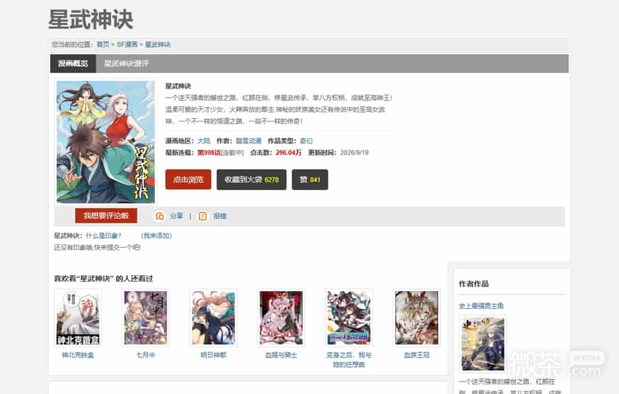 uu漫画网页版看韩漫网站地址 uu漫画最新官网入口怎么进