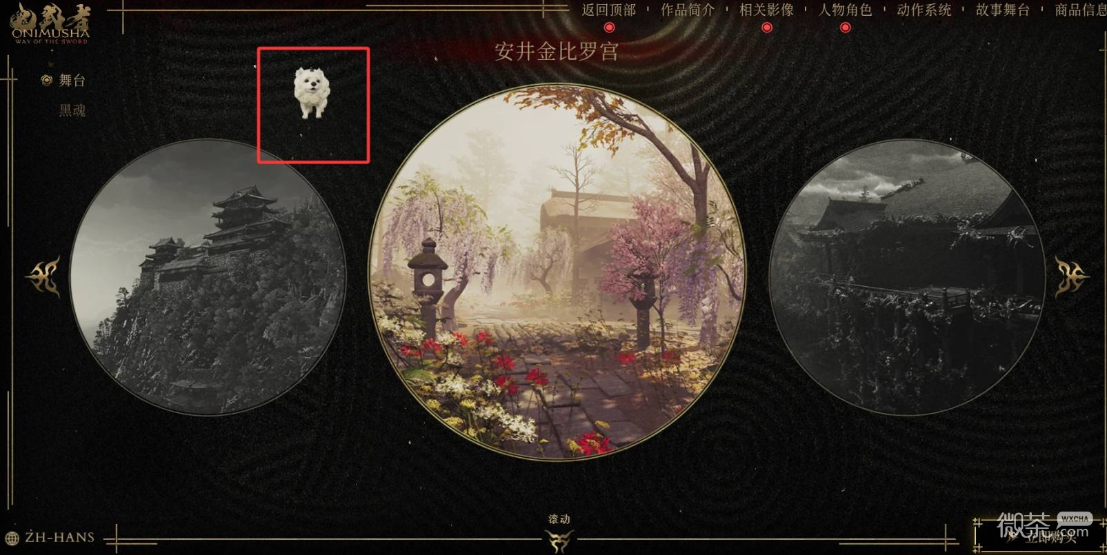 鬼武者剑之道官网彩蛋攻略 鬼武者剑之道官网小游戏怎么玩