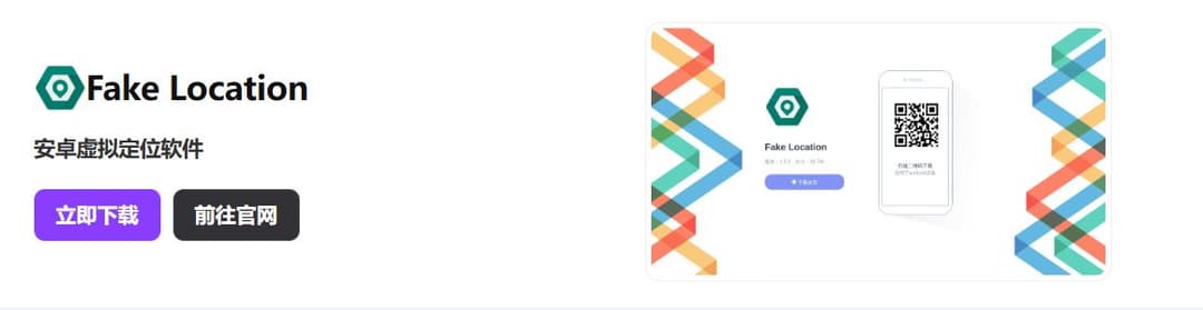 fakelocation官方下载网址2026最新 fakelocation虚拟定位app官方网址是什么