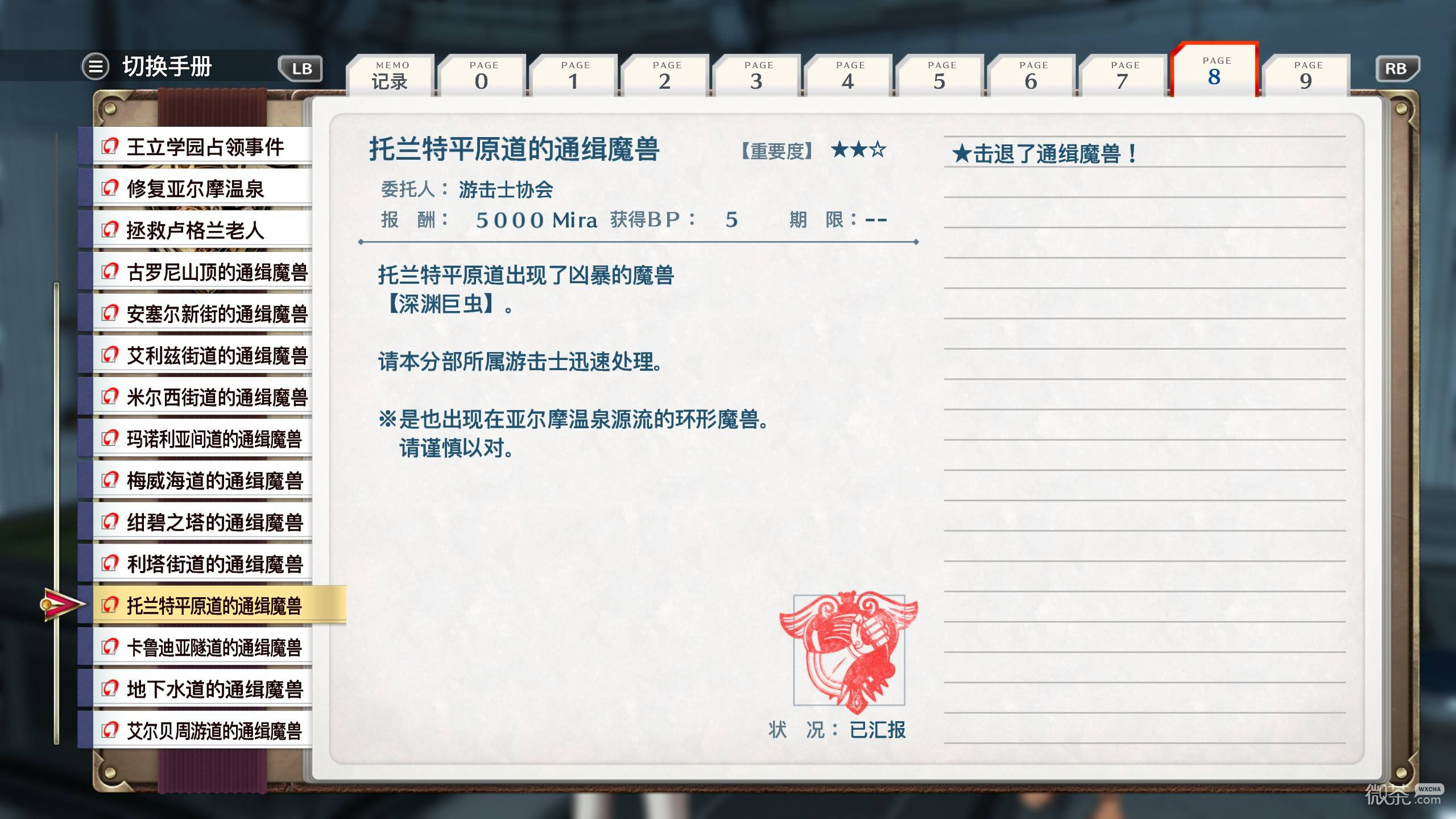 空之轨迹2nd全章节委托攻略 空之轨迹2nd全章节委托有哪些