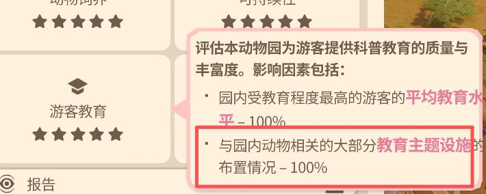 动物园之星2常见问题攻略 动物园之星2常见问题怎么解决