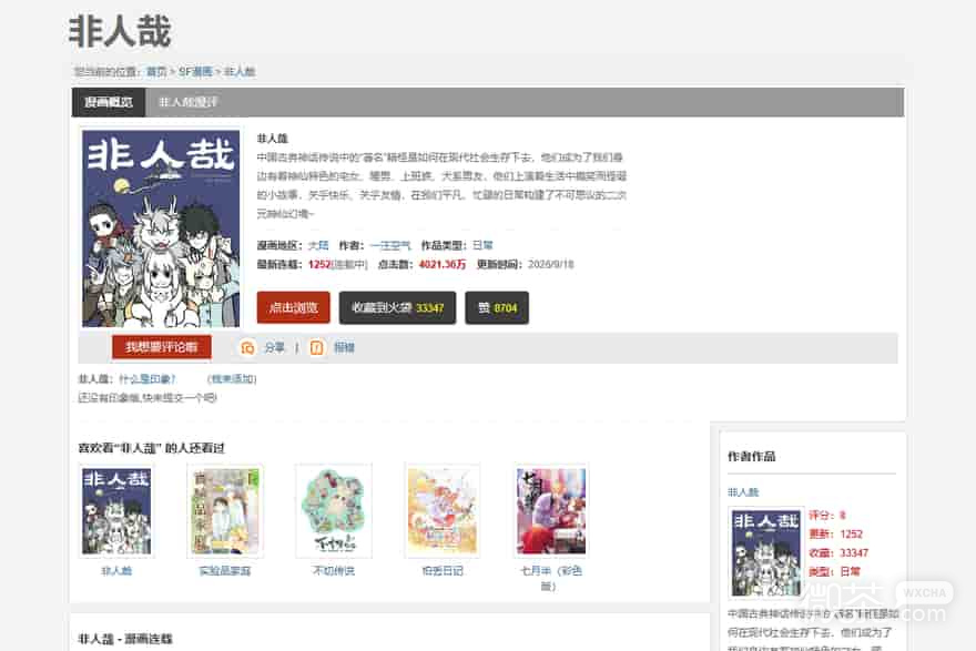 繁花漫画正版网页地址 繁花漫画官网入口网页版