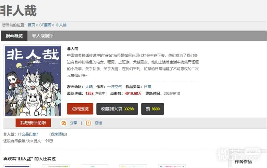 哗咔漫画网页版官网链接地址 哗咔漫画最新网站入囗