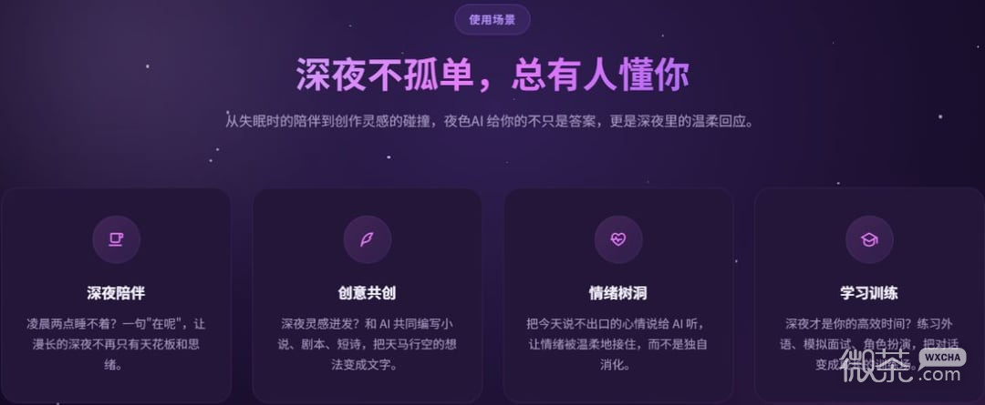 夜色ai虚拟聊天官网入口 夜色ai官网yeseai网页版地址