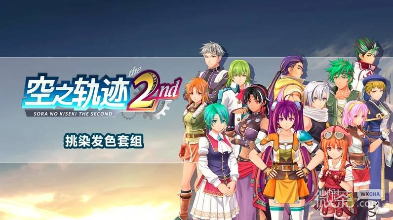 空之轨迹the 2nd购买攻略 空之轨迹the 2nd各版本区别【GG扑克战队】