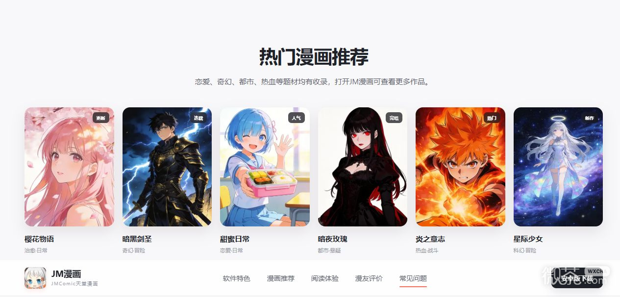 jm漫画网站官网网址 漫画天堂jm回家的路入口