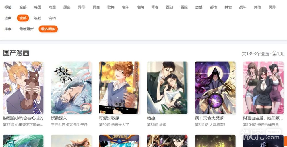 叮咚漫画最新官网网页版地址 叮咚漫画大全最新官网地址入口