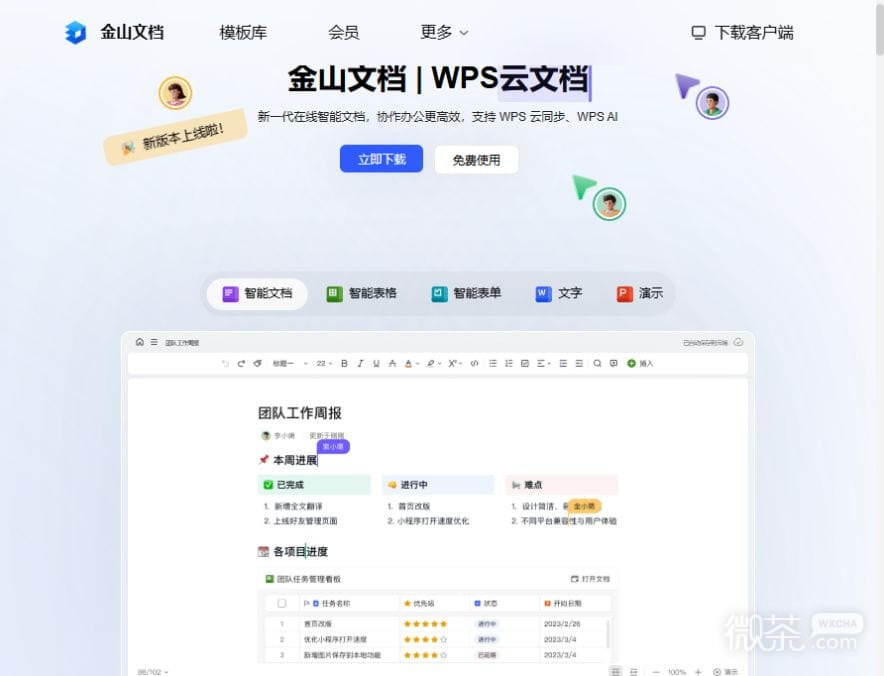 wps网页版免费官网入口 wps官方网站入口