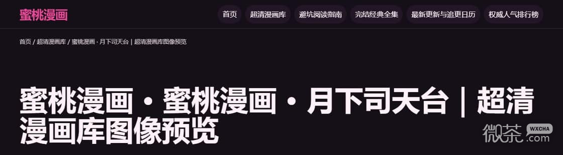 蜜桃漫画最新免费看韩漫网站入口 蜜桃漫画下拉式韩漫免费看官网地址