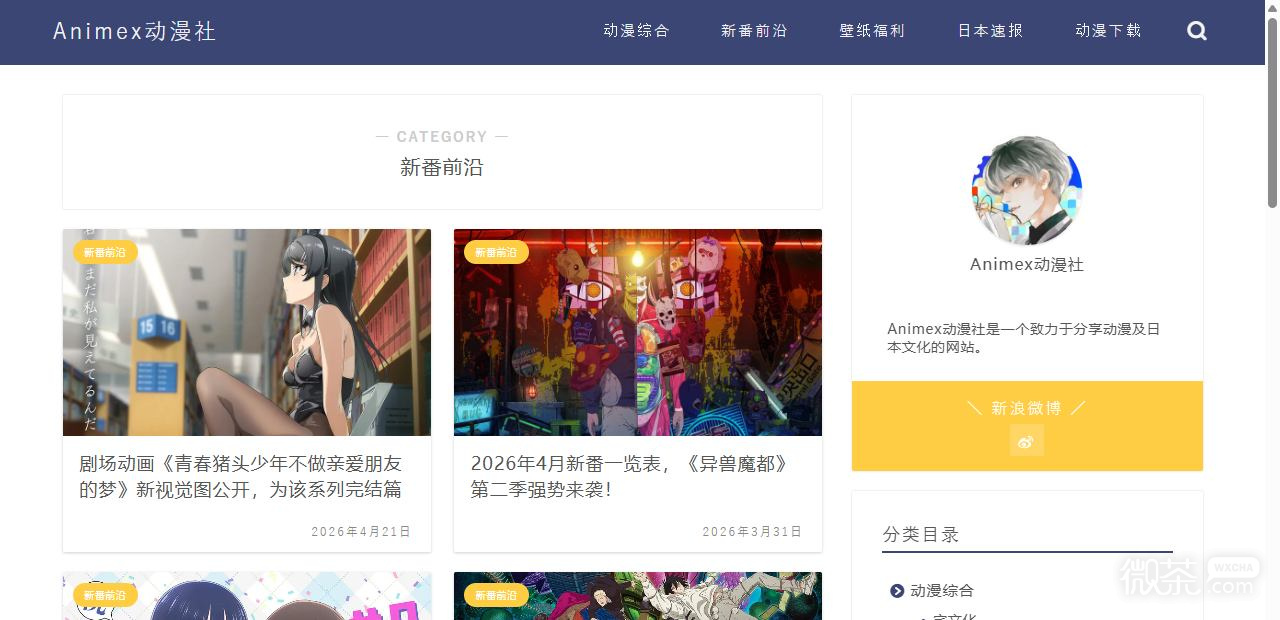 animex动漫真实官网地址是什么 animex动漫社官方网站入口介绍【GG扑克战队】