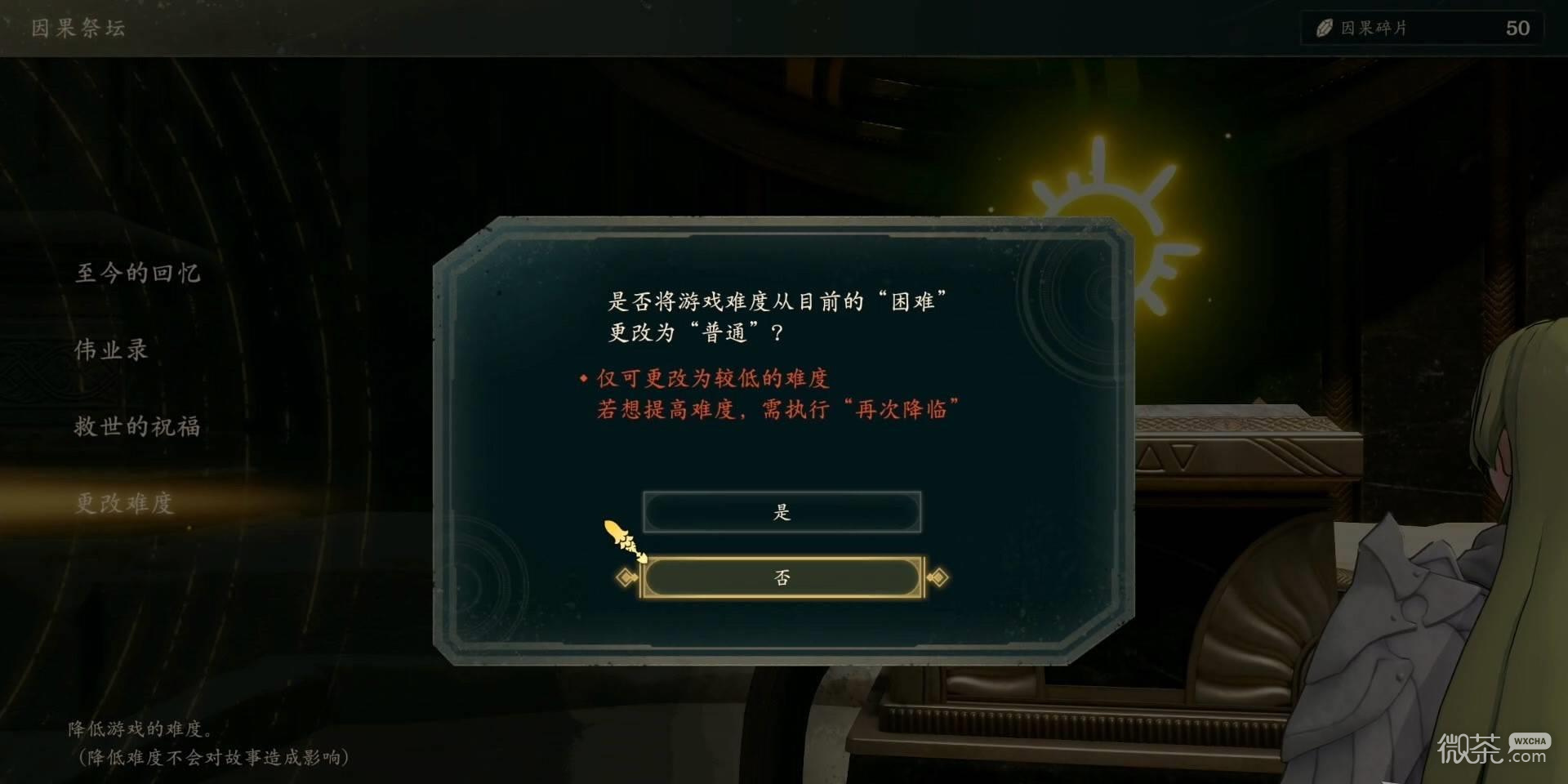 火焰纹章万缕千丝难度选择攻略 火焰纹章万缕千丝难度怎么改
