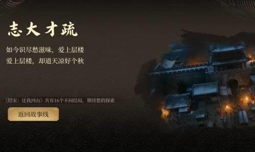 绍宋还我河山全结局攻略 绍宋还我河山全结局怎么达成
