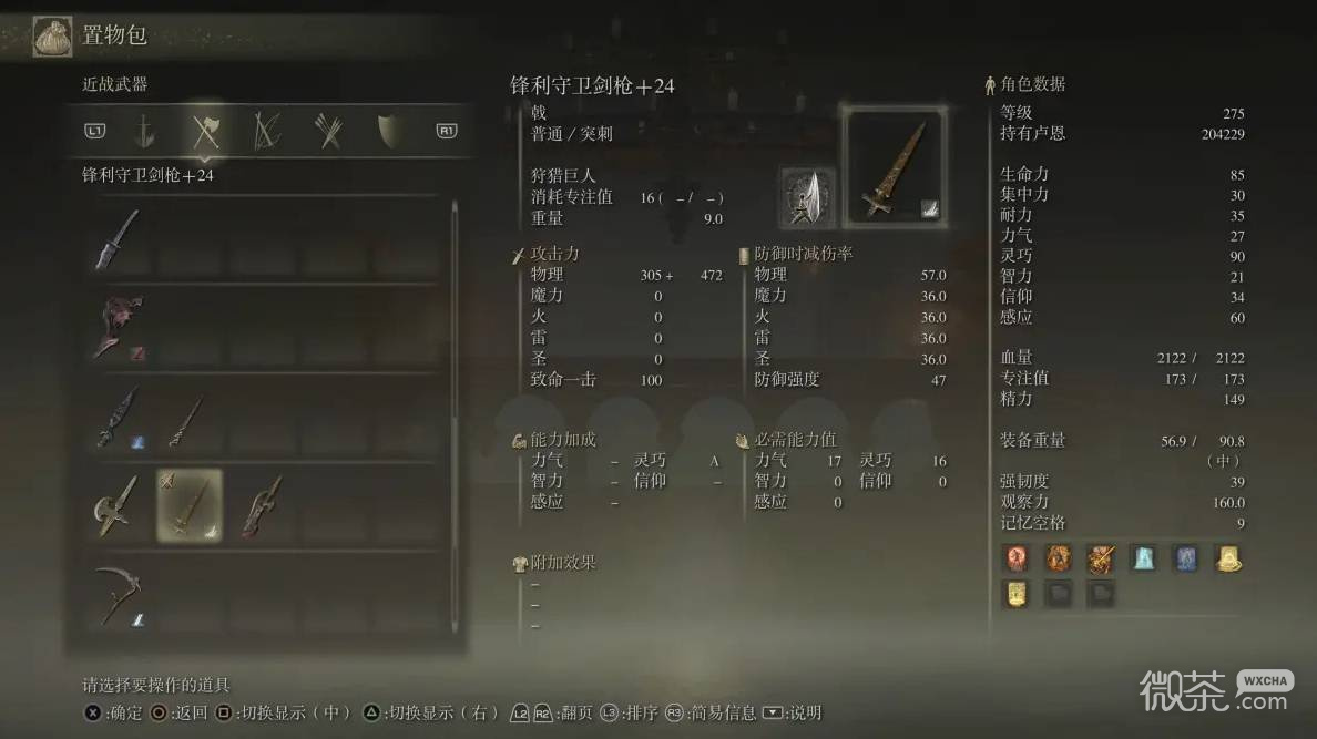 艾尔登法环开局职业选择攻略 艾尔登法环开局职业怎么选