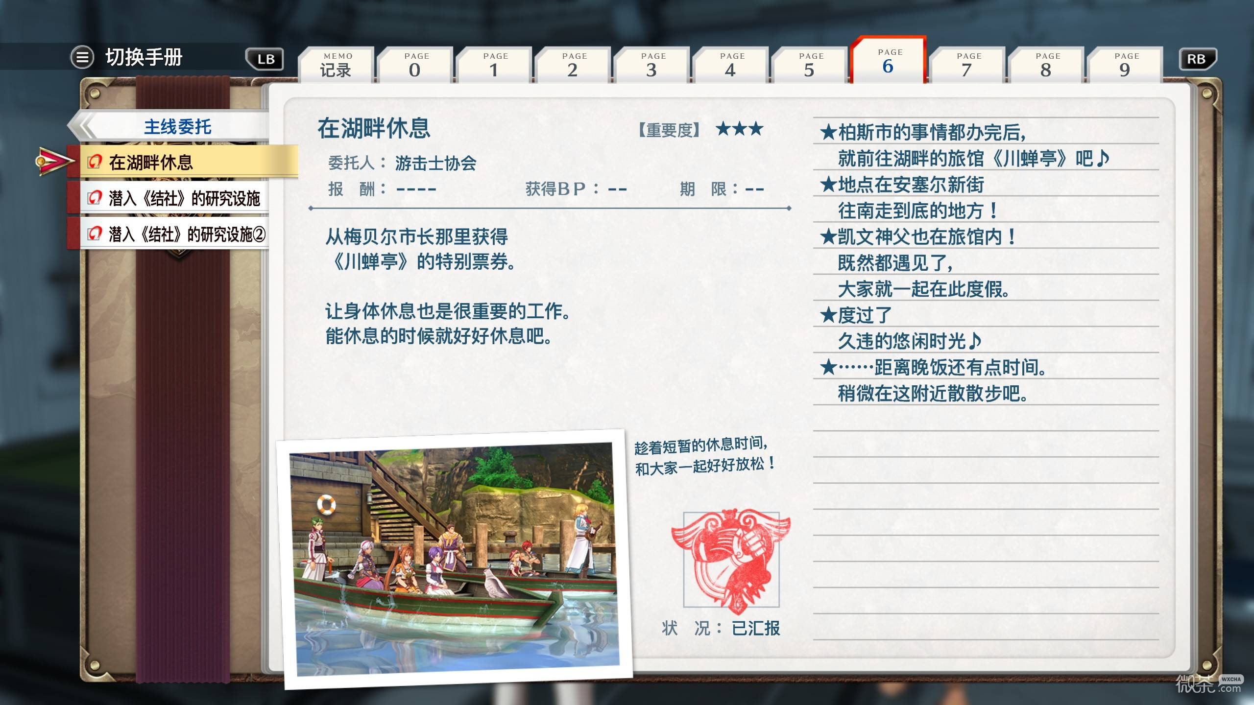 空之轨迹2nd全章节委托攻略 空之轨迹2nd全章节委托有哪些