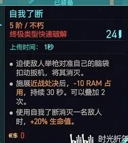 赛博朋克2077黑客刀剑流配装攻略 赛博朋克2077黑客刀剑流怎么配装