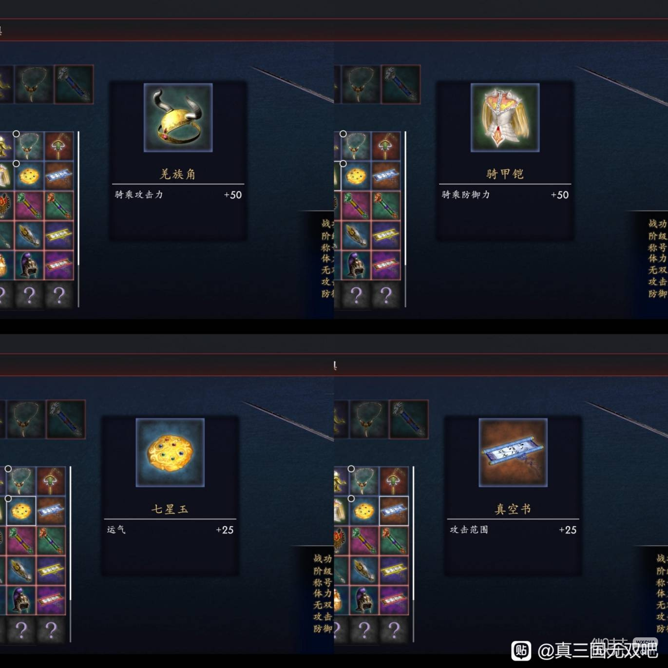 真三国无双2猛将传复刻版满数值道具攻略 真三国无双2猛将传复刻版满数值道具怎么刷