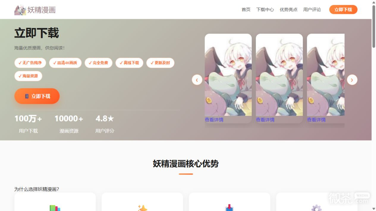 妖精漫画2026最新网页版地址 妖精漫画官方网站入口介绍