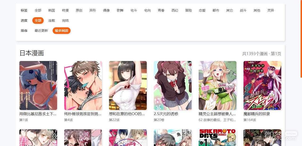 无翼鸟全彩少女漫画网站地址 无翼鸟最新官网免费看全彩漫画入口
