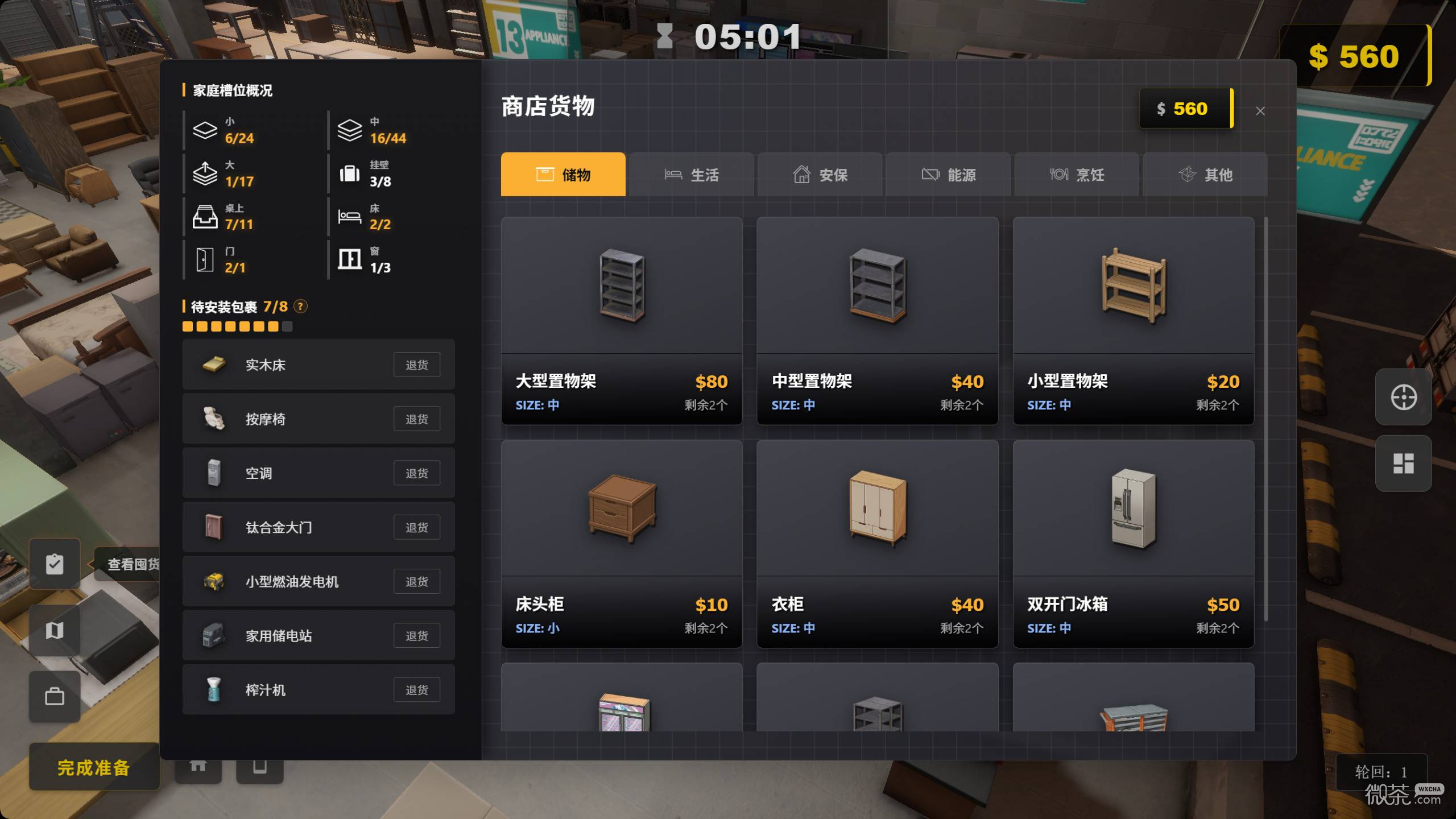 生存日志灾前搜刮路线攻略 生存日志灾前搜刮路线怎么走